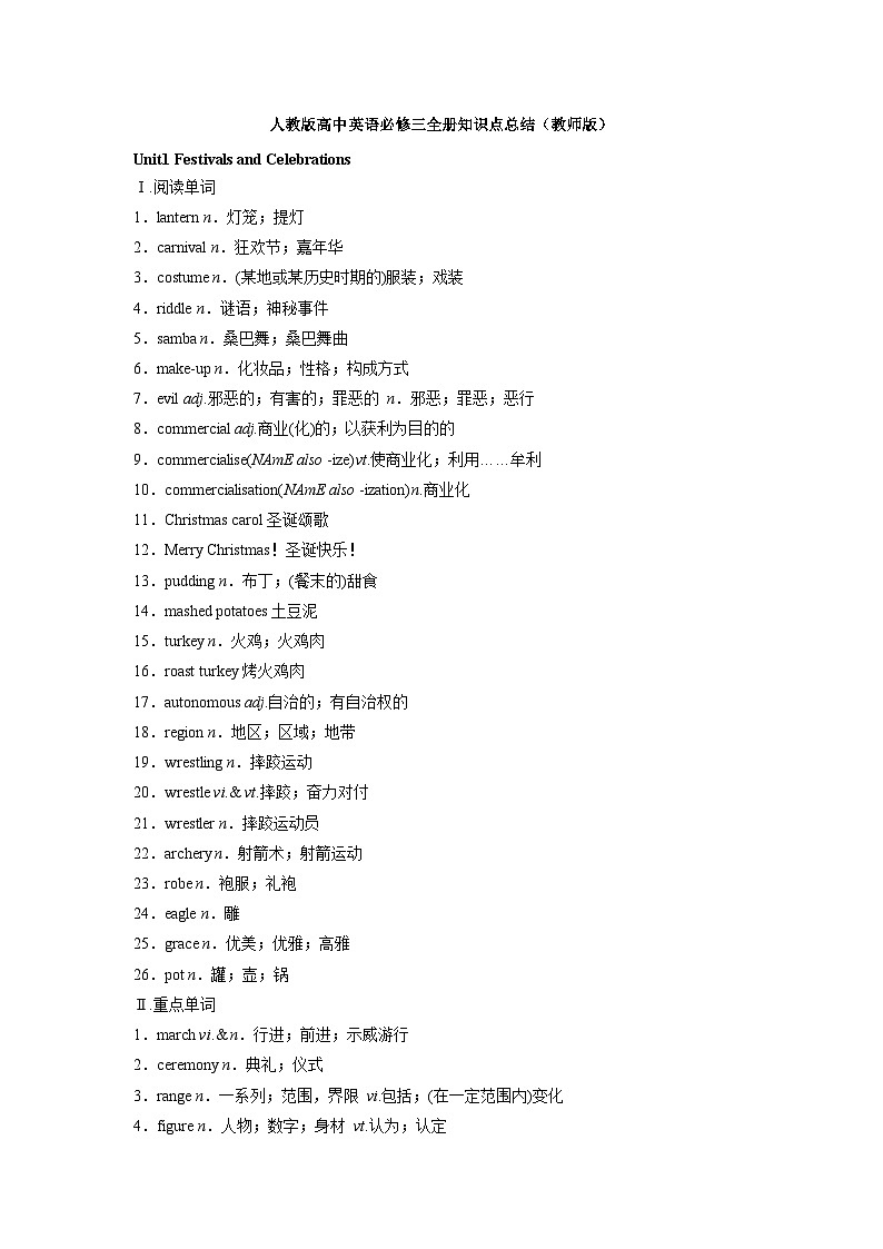 人教版高中英语必修三全册知识点总结01
