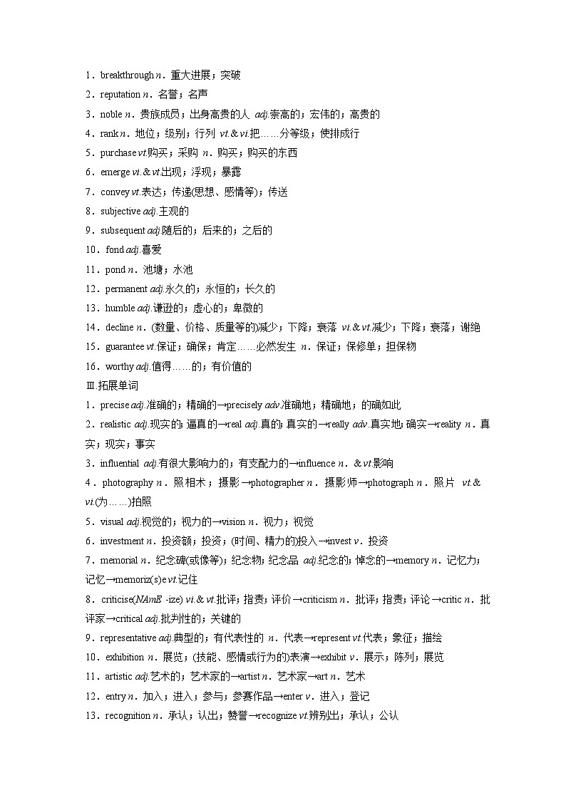 人教版高中英语选择性必修三全册知识点总结02