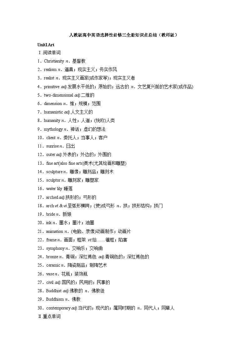 人教版高中英语选择性必修三全册知识点总结01