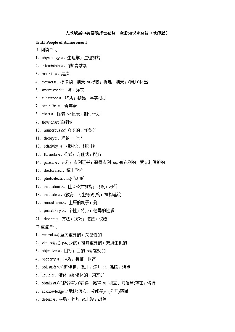 人教版高中英语选择性必修一全册知识点总结01