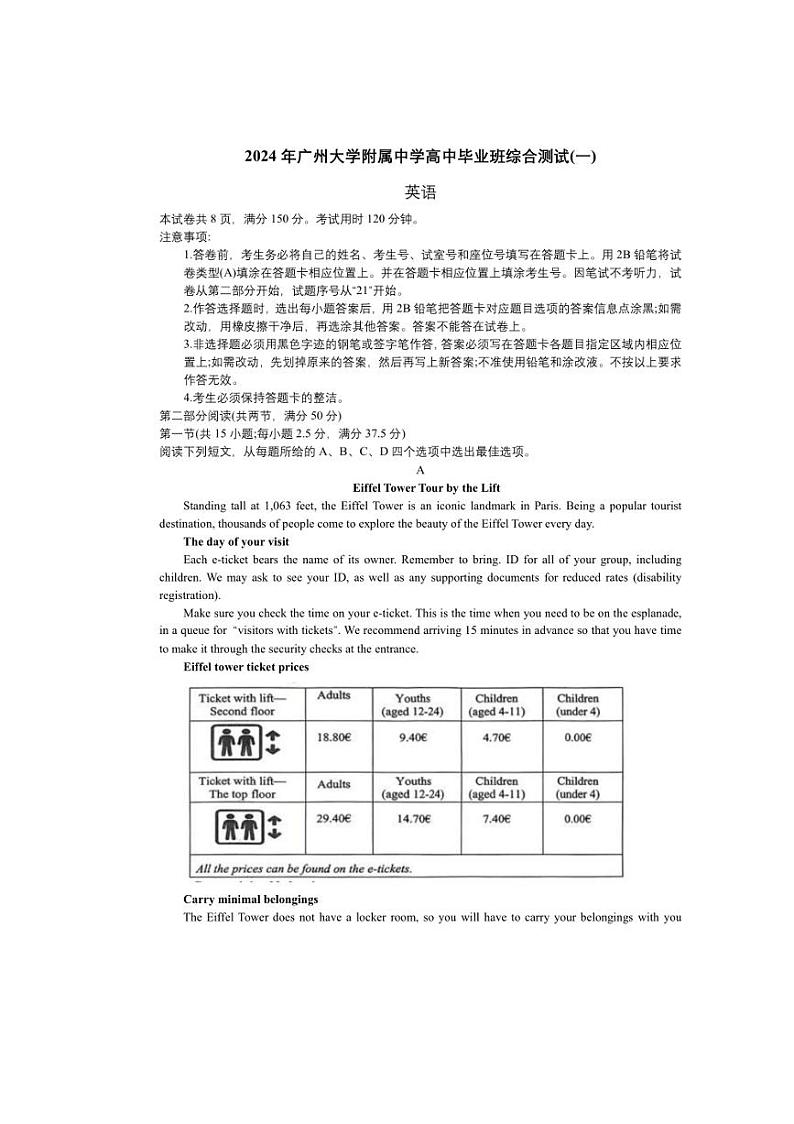 [英语]广东省广州大学附属中学2024～2025学年高三上学期毕业班综合测试(一)试题(含答案)01