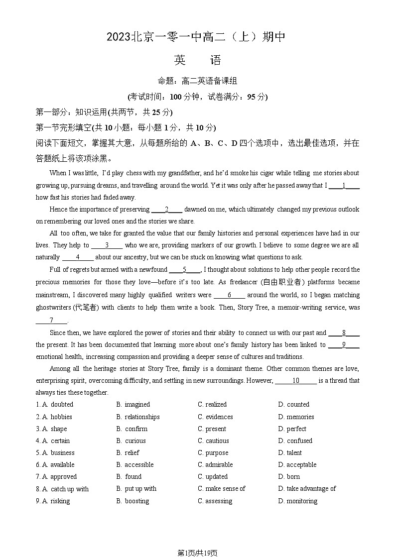 [英语]2023北京一零一中高二(上)期中试卷(教师版)第1页