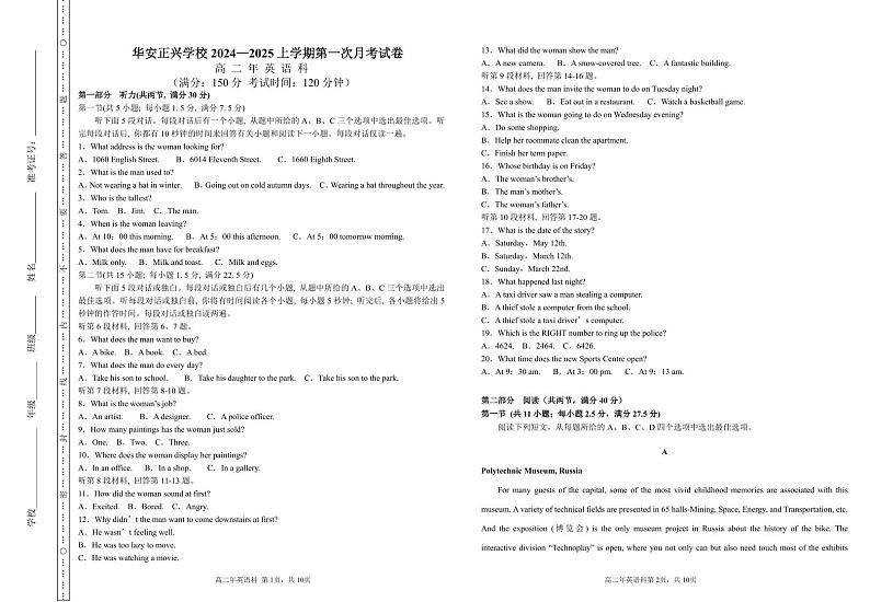福建省漳州市华安县正兴学校2024-2025学年高二上学期第一次月考英语试卷第1页