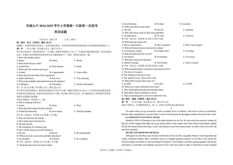 江西省宜春市丰城市第九中学2024-2025学年高一上学期第一次月考英语试题（日新班） (1)第1页