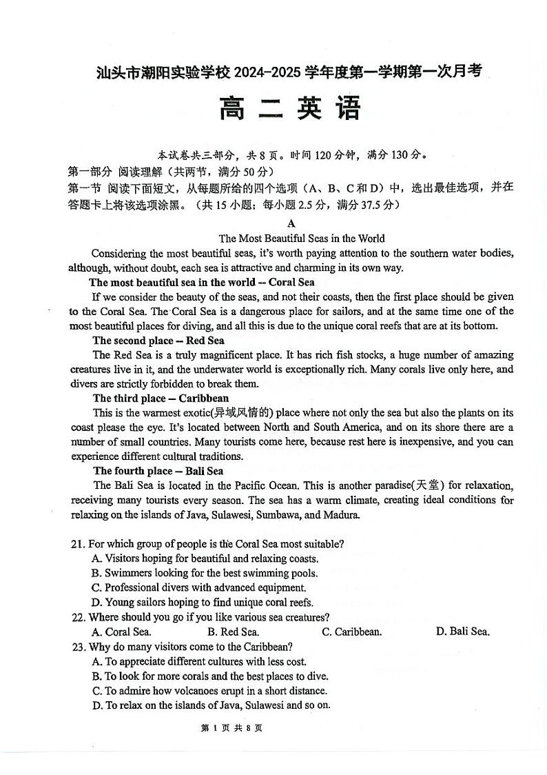 广东省汕头市潮阳实验学校2024-2025学年高二上学期第一次月考英语试题第1页