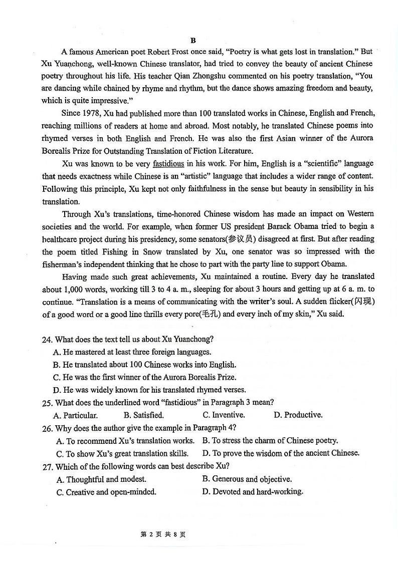 广东省汕头市潮阳实验学校2024-2025学年高二上学期第一次月考英语试题第2页