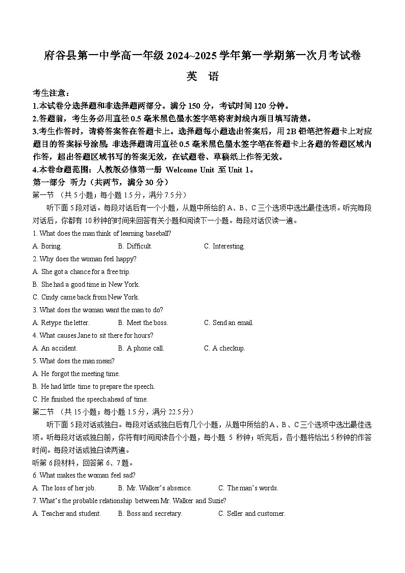 陕西省榆林市府谷县第一中学2024-2025学年高一上学期10月月考英语试题第1页
