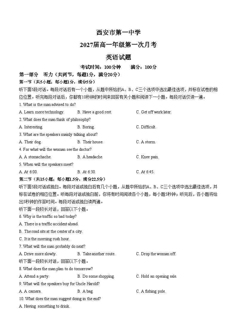陕西省西安市第一中学2024-2025学年高一上学期第一次月考英语试题(无答案)01