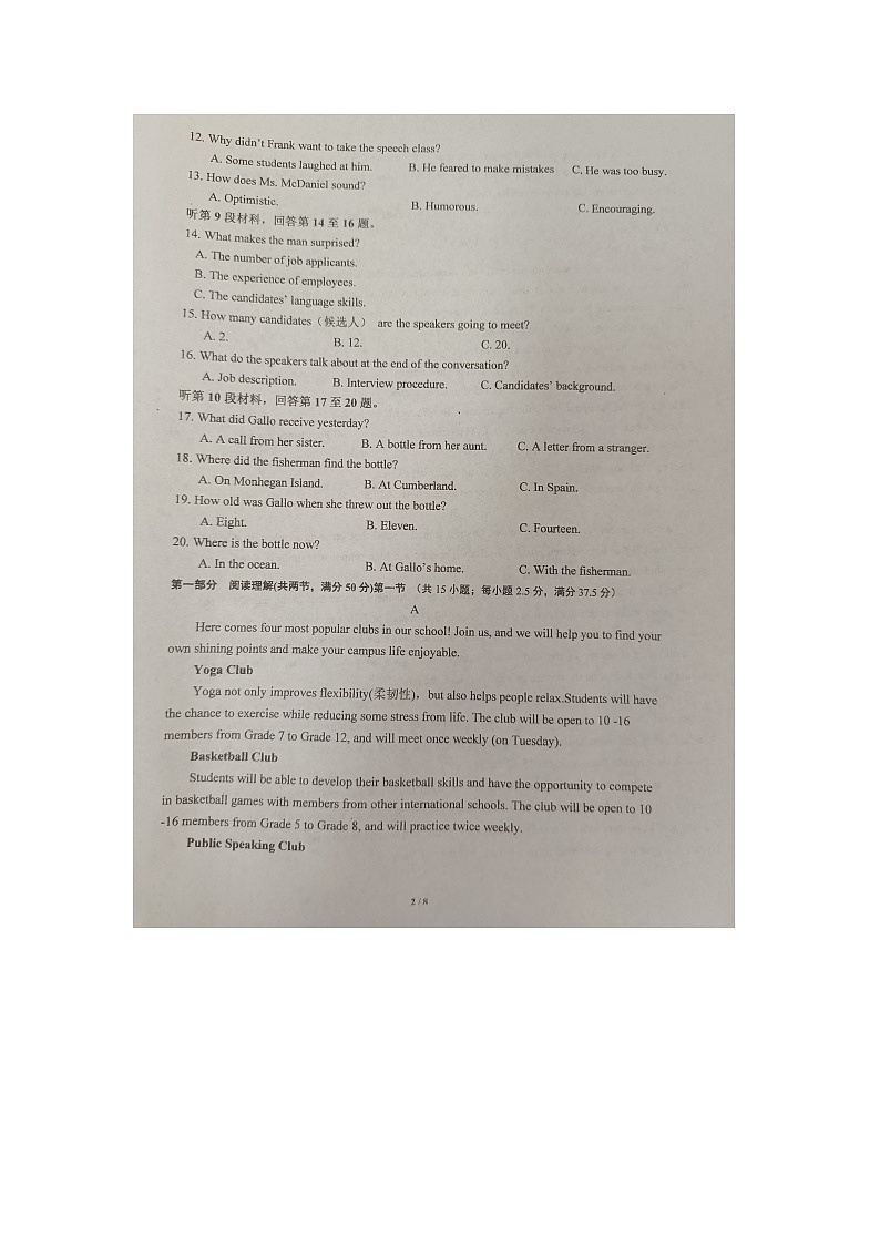 广西来宾市忻城县高级中学2024-2025学年高一上学期10月月考英语试题第2页