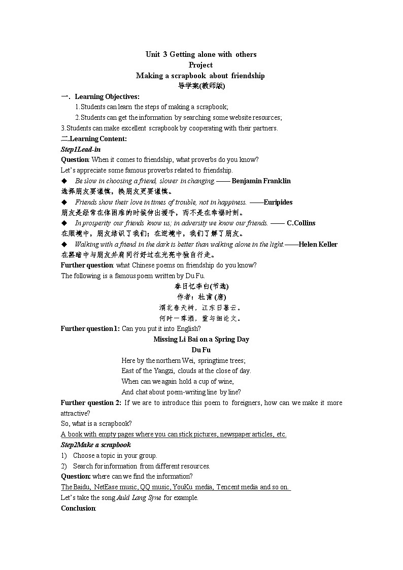 高中英语牛津译林版（2020）必修第一册 Unit 3 Project导学案（教师及学生版）01