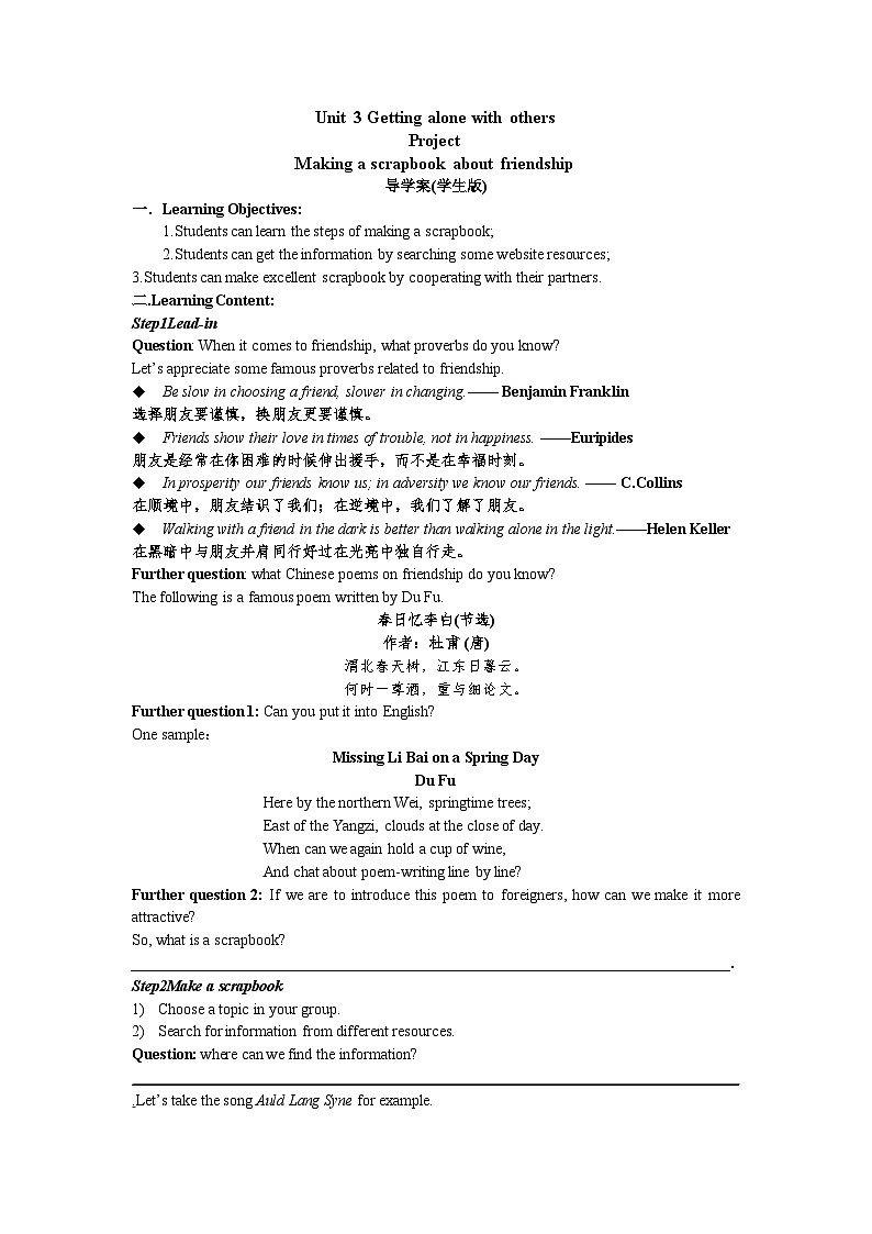 高中英语牛津译林版（2020）必修第一册 Unit 3 Project导学案（教师及学生版）01