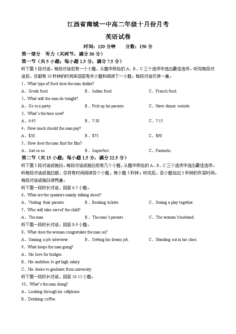 江西省南城一中2024-2025学年高二上学期第一次月考英语试题(无答案)第1页