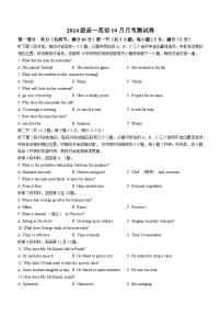 广西来宾市忻城县高级中学2024-2025学年高一上学期10月月考英语试题(无答案)