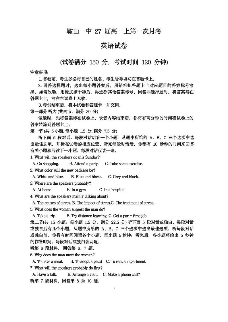 辽宁省鞍山市第一中学2024-2025学年高一上学期10月月考英语试卷第1页