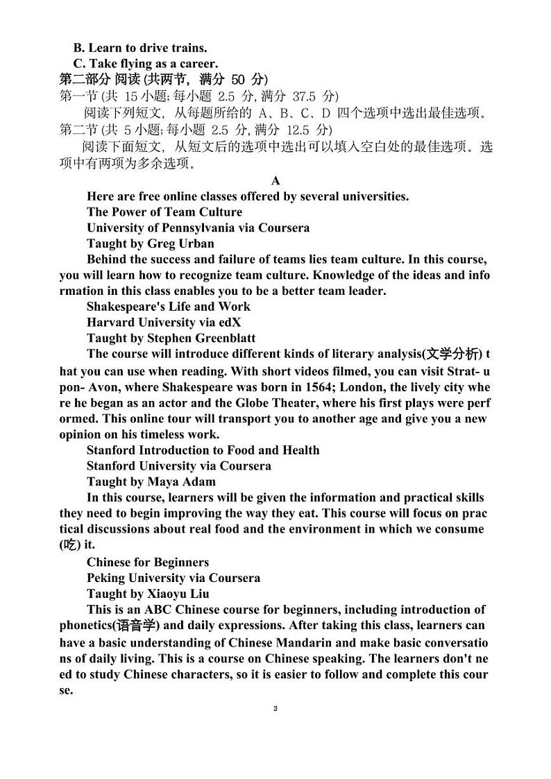 辽宁省鞍山市第一中学2024-2025学年高一上学期10月月考英语试卷第3页