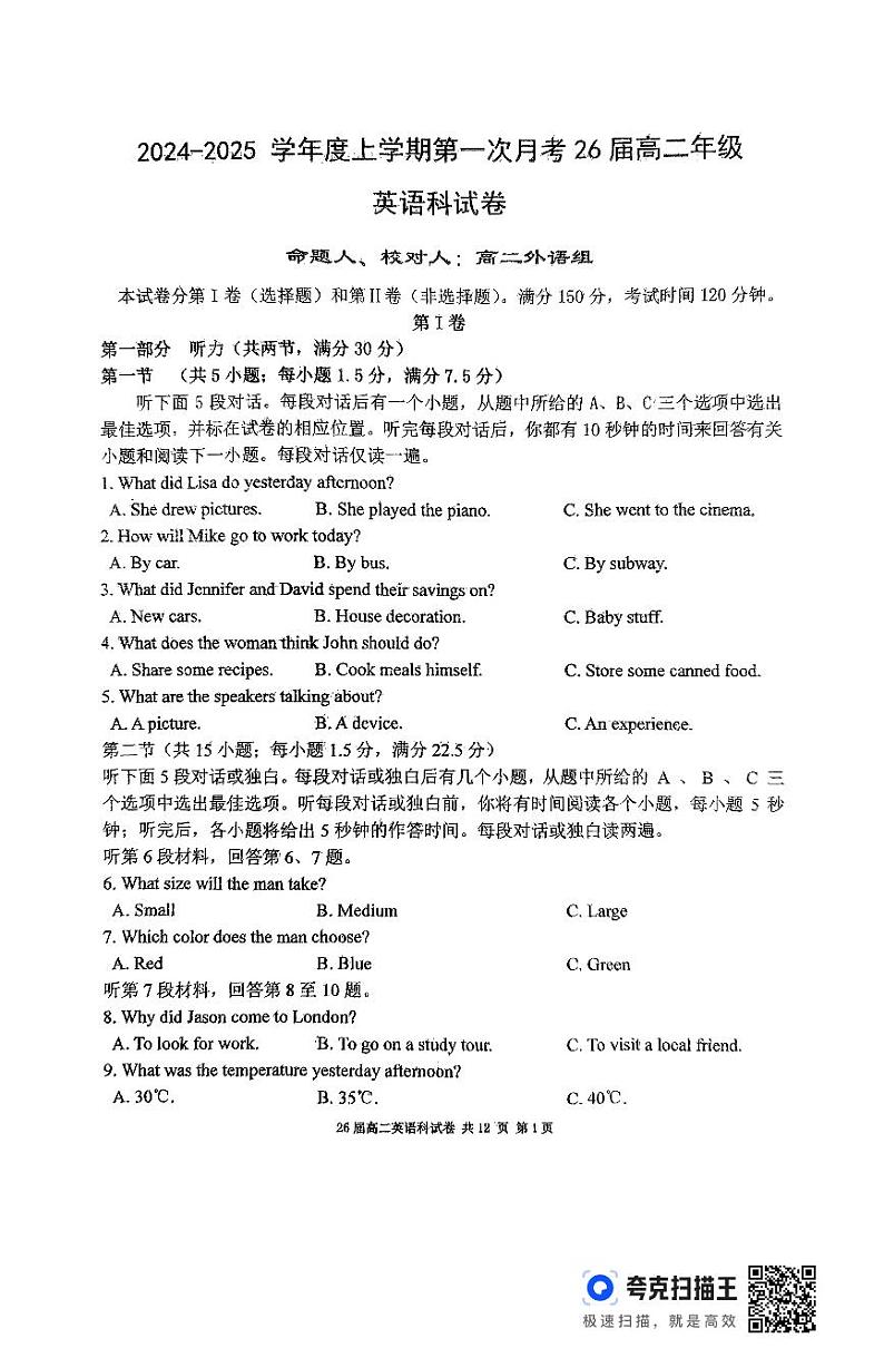 辽宁省鞍山市第一中学2024-2025学年高二上学期十月考试英语试卷第1页