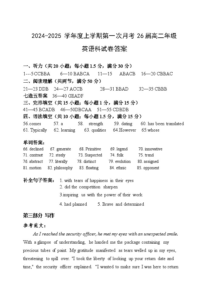 高二英语月考答案第1页