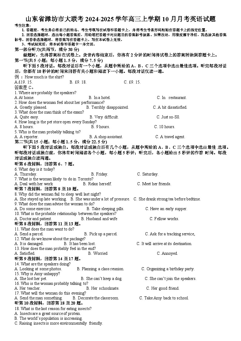 山东省潍坊市大联考2024-2025学年高三上学期10月月考英语试题word版（附参考答案）01