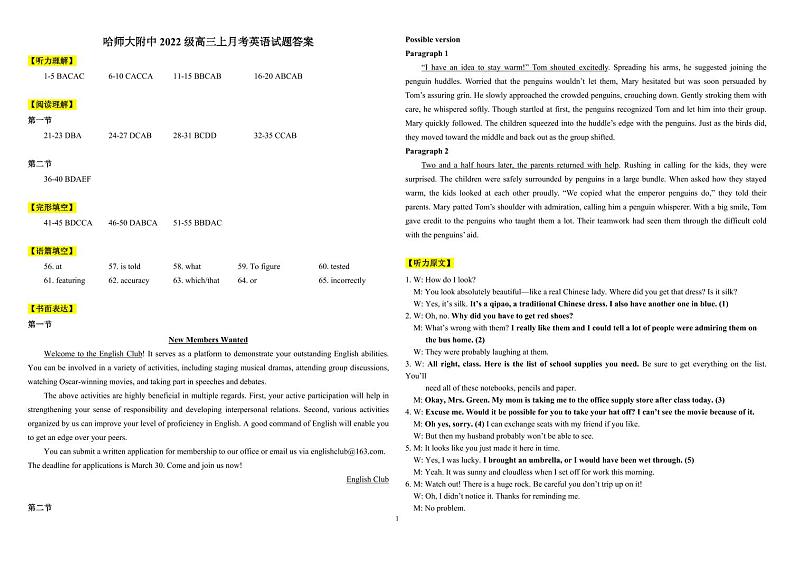 黑龙江省哈尔滨师范大学附属中学2024-2025学年高三上学期10月月考 英语答案第1页