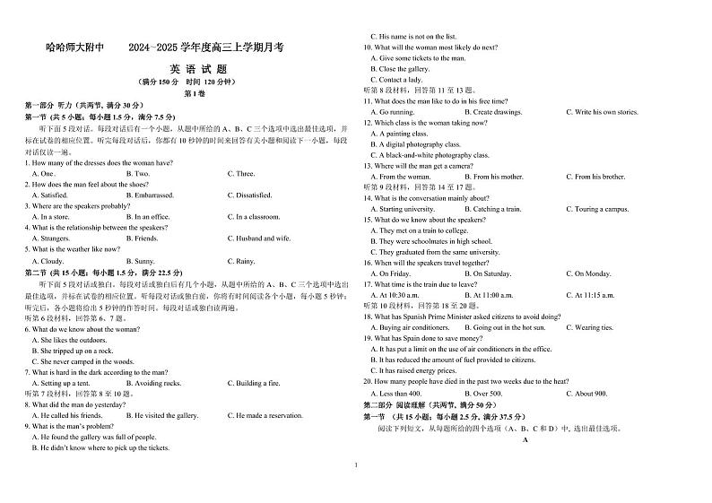 黑龙江省哈尔滨师范大学附属中学2024-2025学年高三上学期10月月考 英语第1页