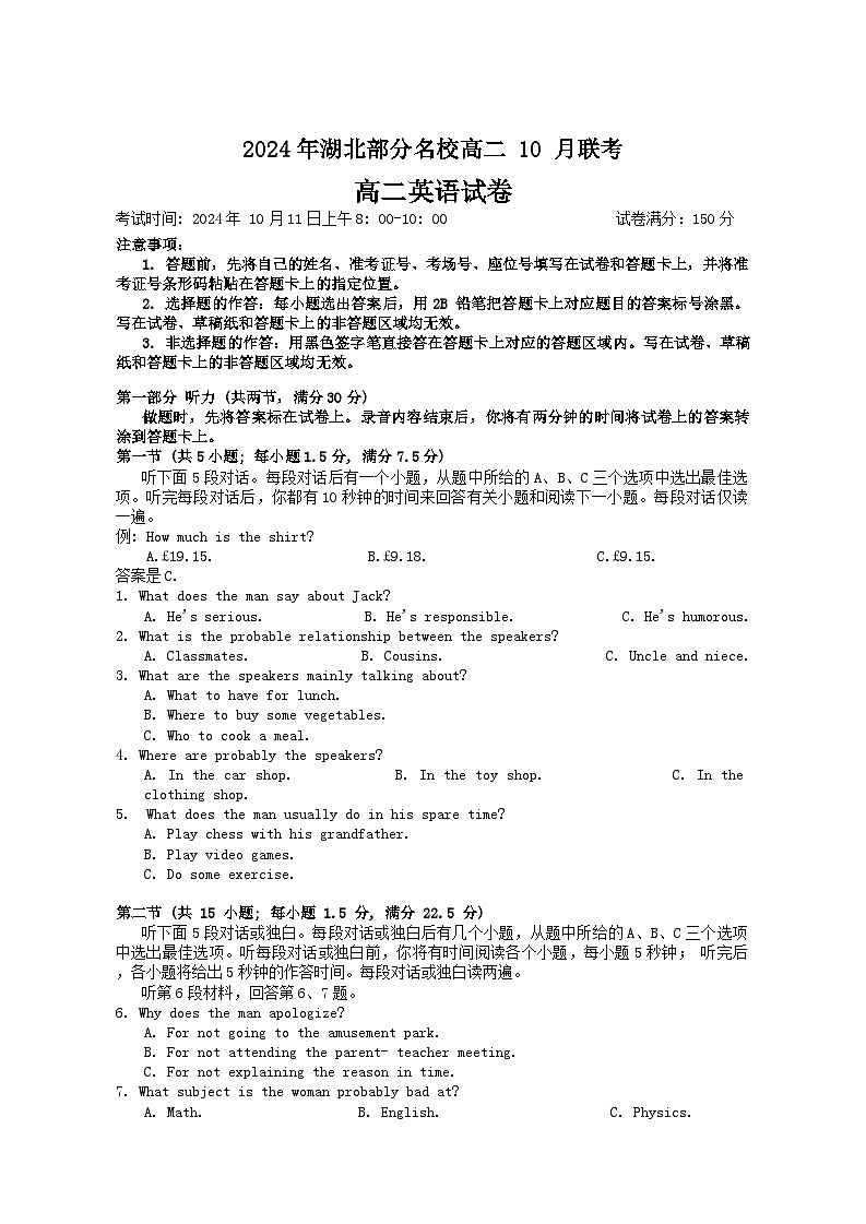 湖北省部分名校2024-2025学年高二上学期10月月考英语试题 Word版无答案第1页
