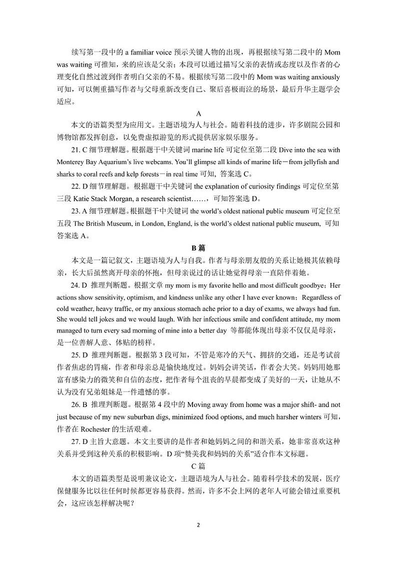 湖北省部分名校2024-2025学年高二上学期10月月考英语试题答案第2页