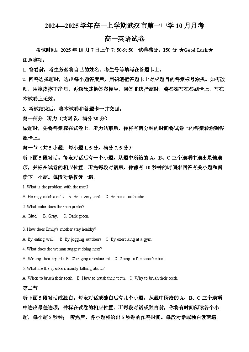 湖北省武汉市第一中学2024-2025学年高一上学期第一次月考英语试题（Word版附解析）01