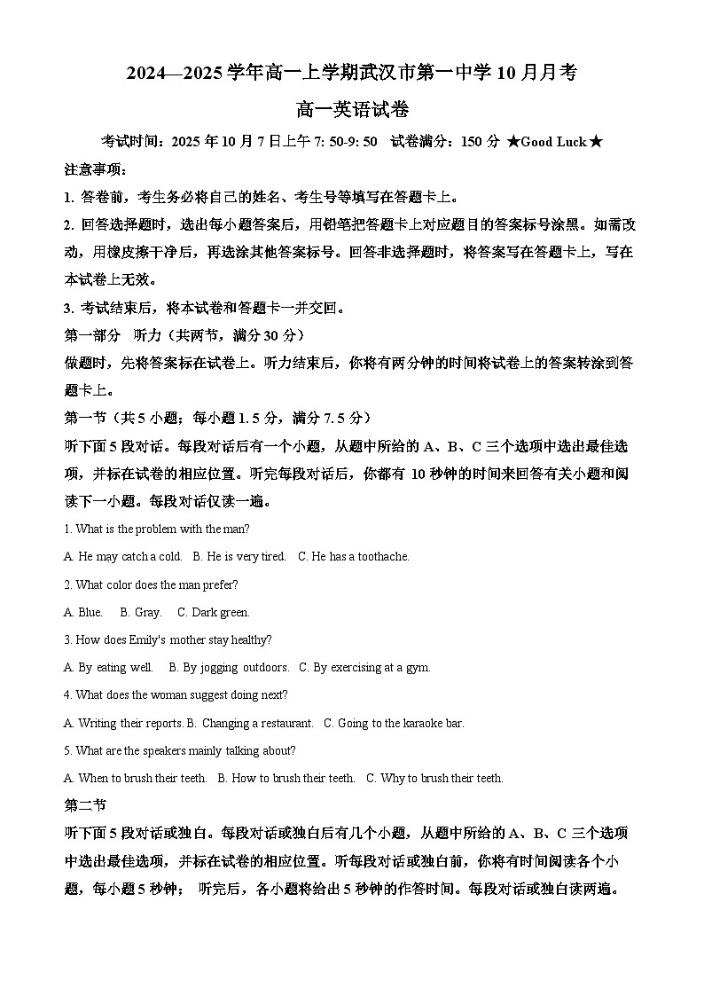 湖北省武汉市第一中学2024-2025学年高一上学期第一次月考英语试题（Word版附解析）01
