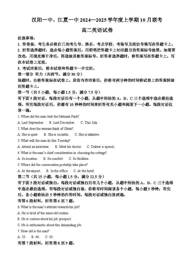 湖北省武汉市联考2024-2025学年高二上学期10月月考英语试题 Word版无答案第1页