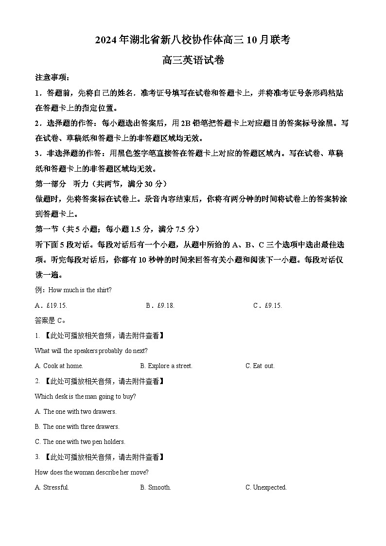 湖北省新八校协作体2025届高三上学期10月联考英语试题（Word版附答案）01
