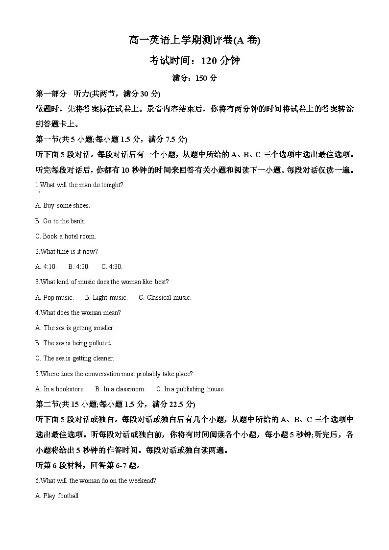 湖南省衡阳市衡阳县部分学校2024-2025学年高一上学期第一次月考英语试题（A卷） Word版无答案第1页