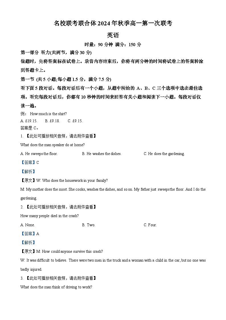 湖南省名校联考联合体2024-2025学年高一上学期第一次联考英语试题 Word版含解析第1页