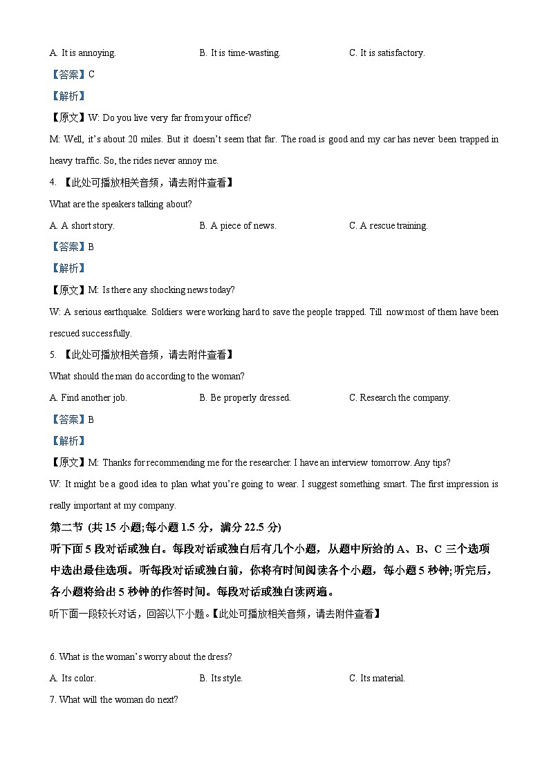 湖南省名校联考联合体2024-2025学年高一上学期第一次联考英语试题 Word版含解析第2页