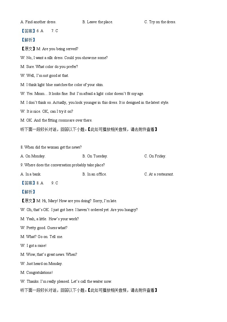 湖南省名校联考联合体2024-2025学年高一上学期第一次联考英语试题 Word版含解析第3页