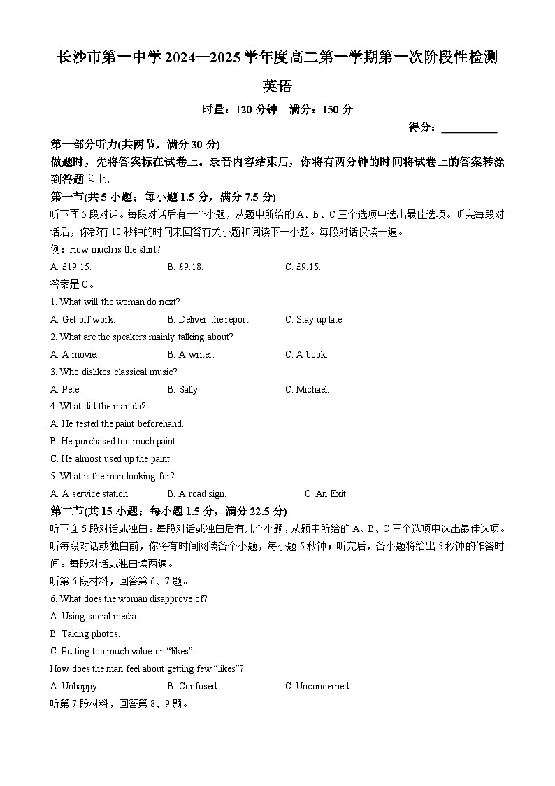 湖南省长沙市第一中学2024-2025学年高二上学期10月月考英语试题（Word版附答案）第1页
