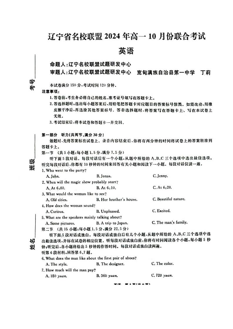 辽宁省名校联盟2024-2025学年高一上学期10月联合考试英语试题（PDF版附解析）01
