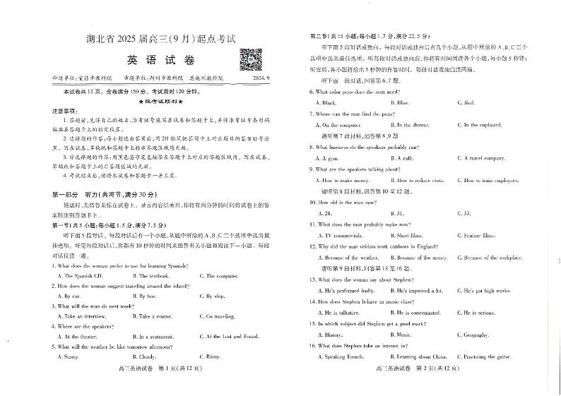 湖北省“宜荆荆恩”2025试卷+届高三9月起点考试试卷+英语第1页