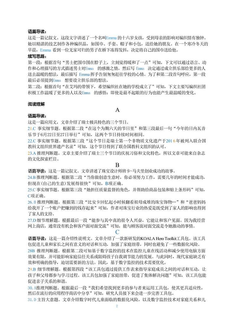 湖北省“宜荆荆恩”2025试卷+届高三9月起点考试试卷+英语答案第2页