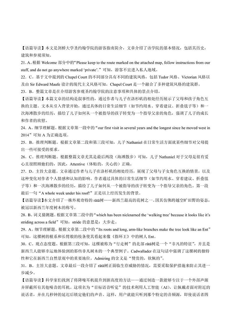湖南省长沙市2025届高三上学期月考卷（一）英语答案第2页