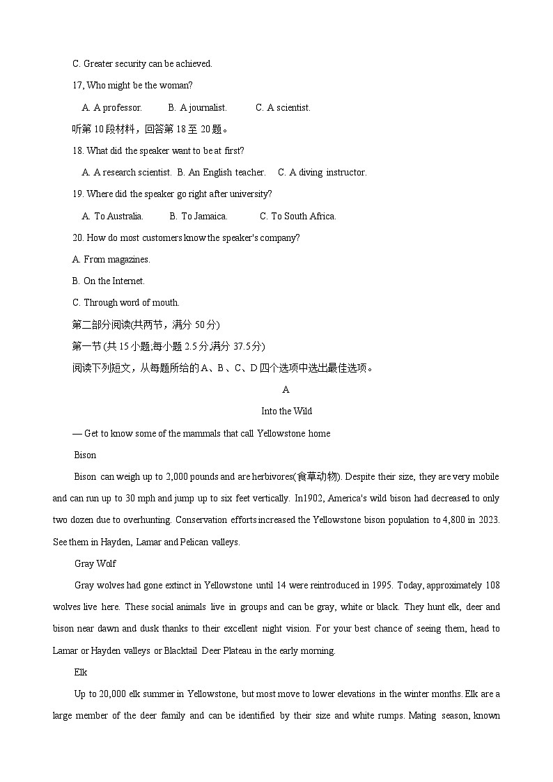湖南省雅礼2025届高三月考试卷（一）英语（含答案）第3页