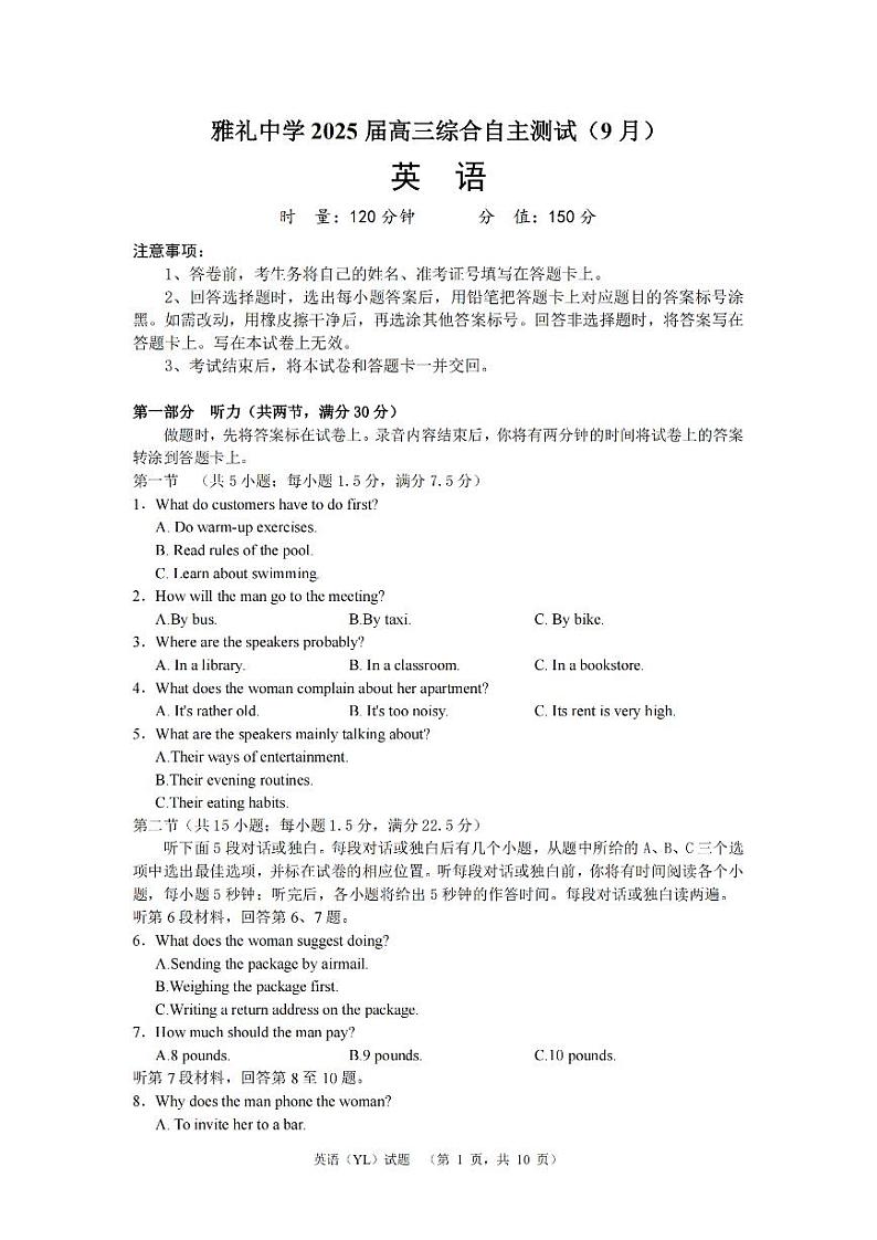 湖南省雅礼2025届高三综合自主测试（9月）试卷+英语第1页