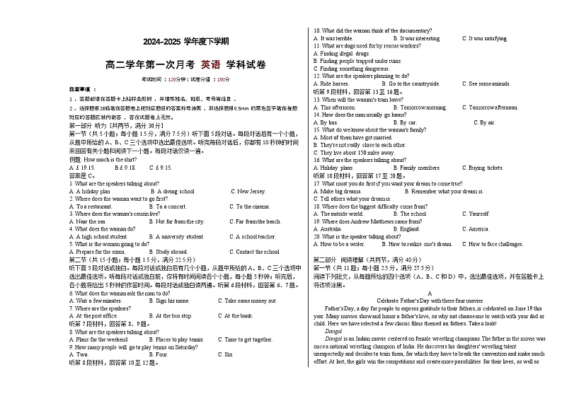 2024－2025学年度高二下学期第一次月考试题（英语）第1页