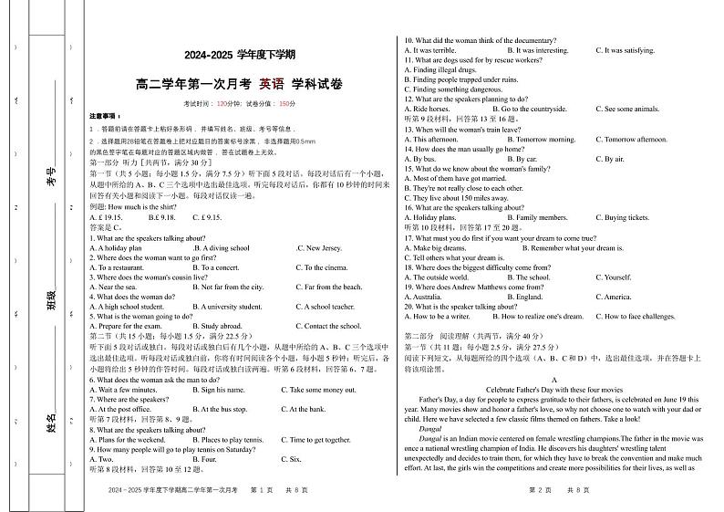 2024－2025学年度高二下学期第一次月考试题（英语）第1页