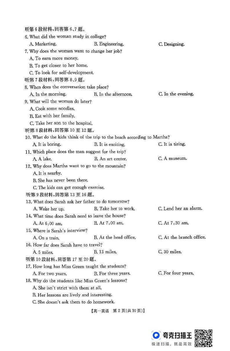 扫描件_2024年高一年级10月联考英语第2页