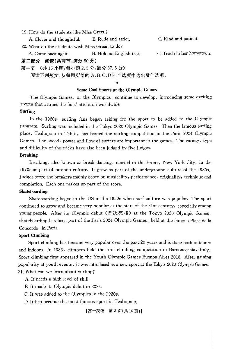 扫描件_2024年高一年级10月联考英语第3页