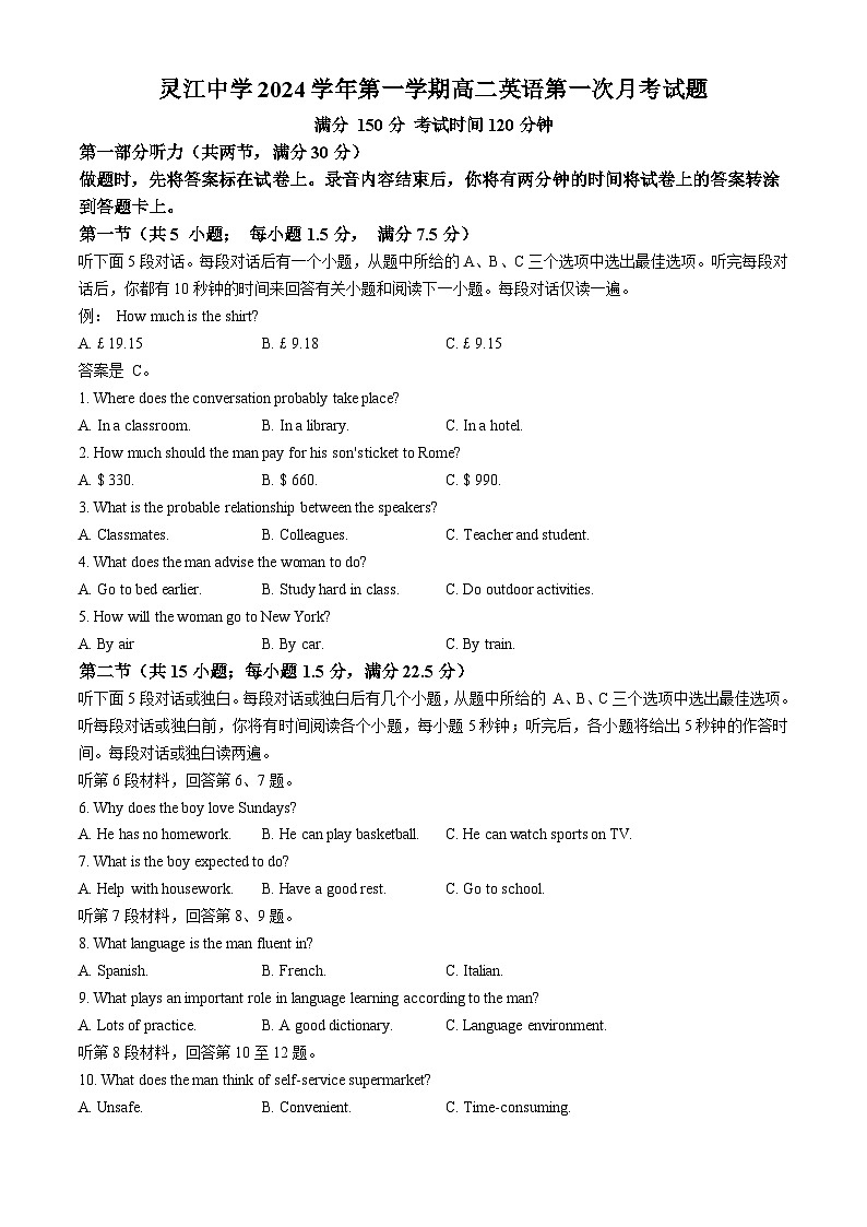 浙江省台州市临海市灵江中学2024-2025学年高二上学期10月月考英语试题(无答案)第1页