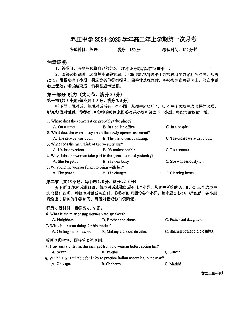 福建省晋江市养正中学2024-2025学年高二上学期10月月考英语试题第1页