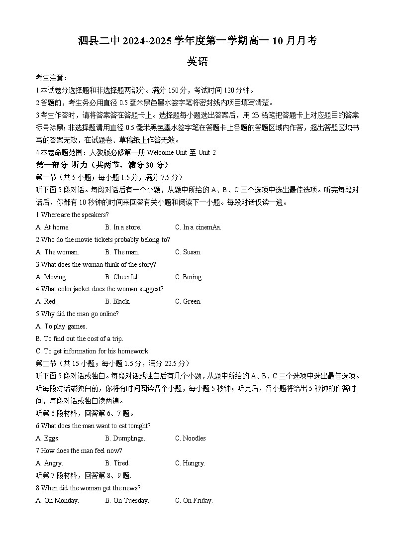 安徽省泗县第二中学2024-2025学年高一上学期10月月考英语试卷(无答案)第1页