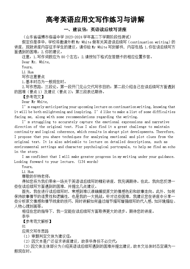 高中英语2025届高考复习应用文写作练习与讲解系列1013（共三篇）01