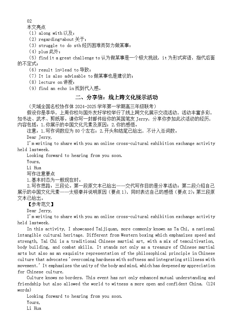 高中英语2025届高考复习应用文写作练习与讲解系列1013（共三篇）02